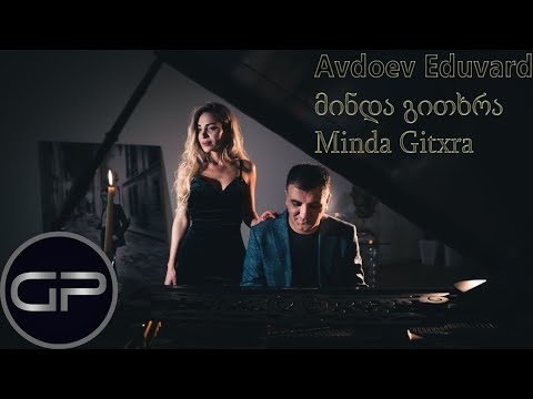 Avdoev Eduvard - Minda Gitxra / მინდა გითხრა (Official Video)